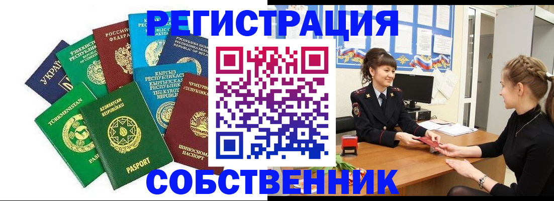 где прописаться в Янауле