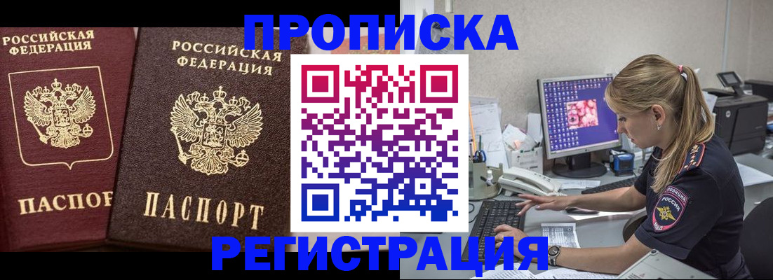 купить прописку в Янауле